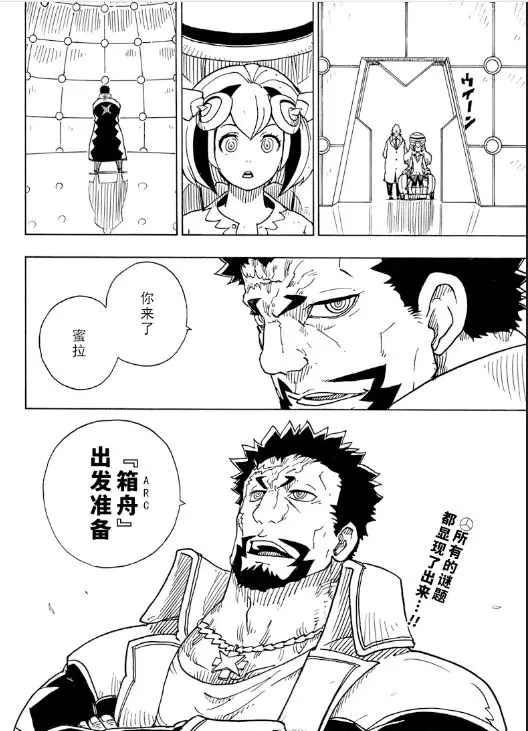 Dimension W - 第104話 - 2