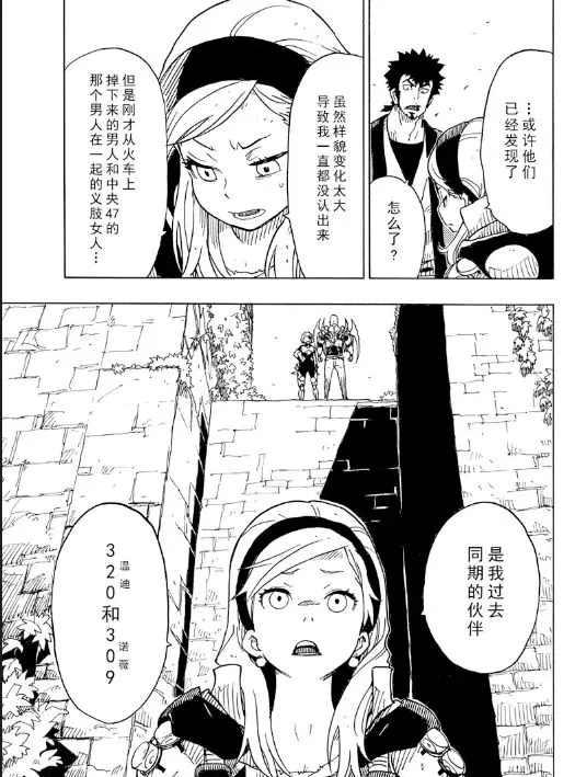 Dimension W - 第104話 - 5