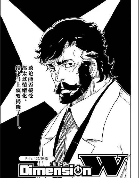 Dimension W - 第106話 - 1