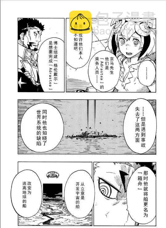 Dimension W - 第106話 - 5