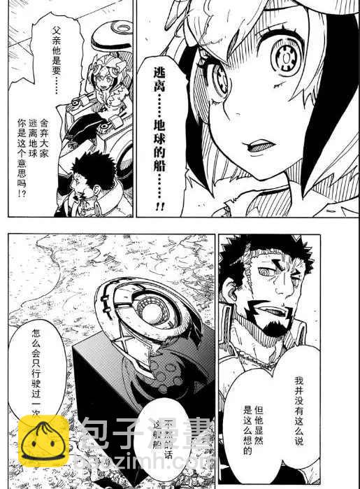 Dimension W - 第106話 - 6