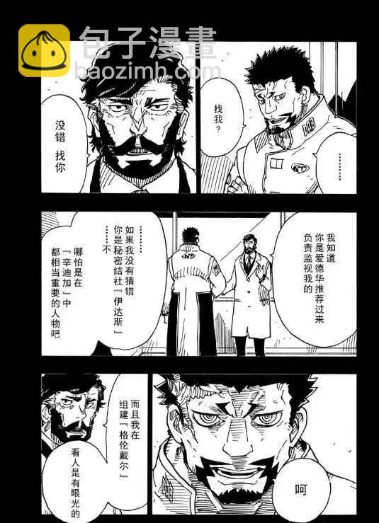 Dimension W - 第106話 - 3