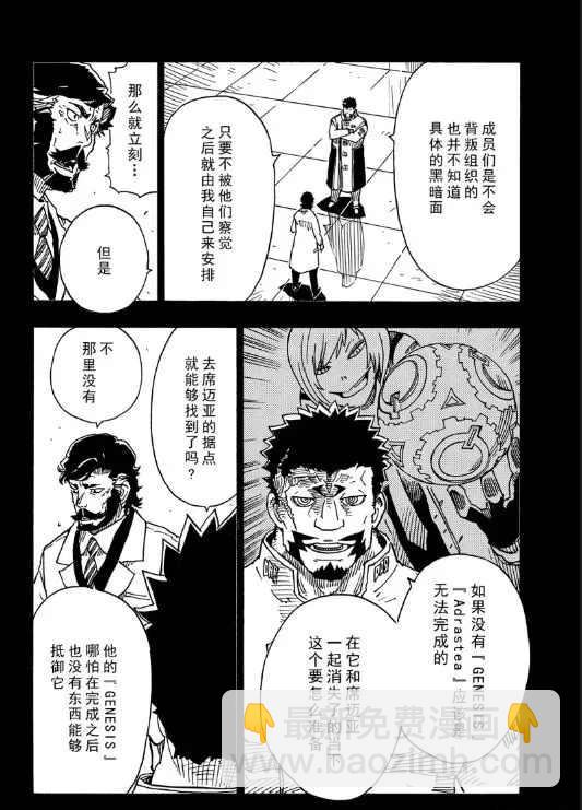 Dimension W - 第106話 - 2