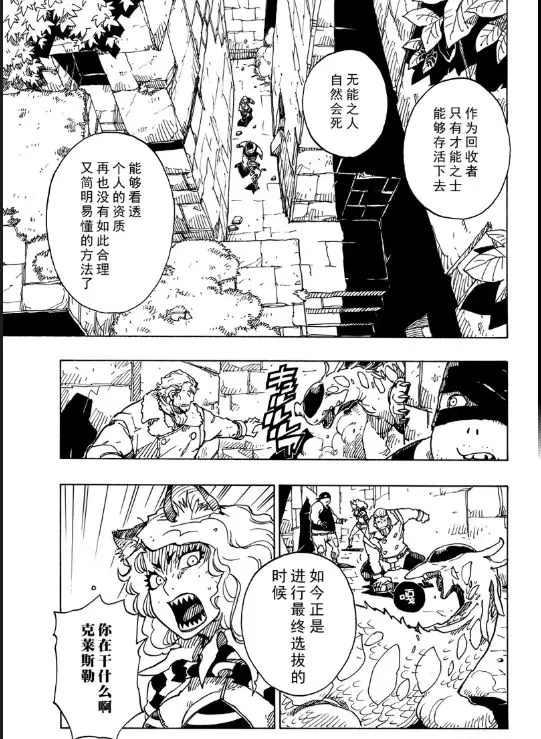 Dimension W - 第106話 - 1