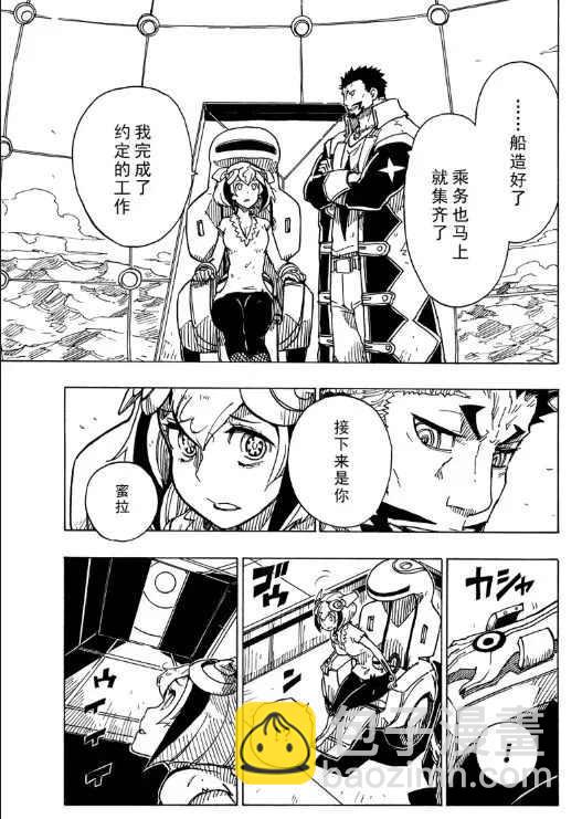 Dimension W - 第106話 - 3