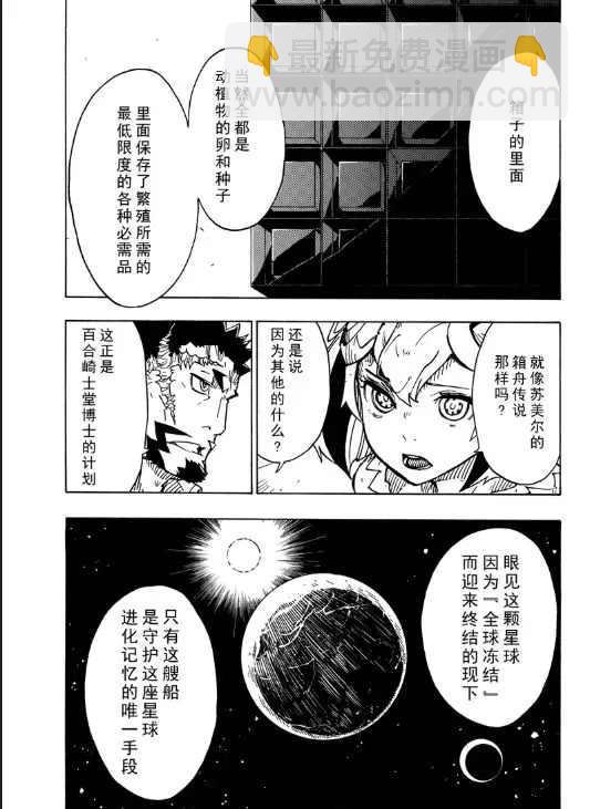 Dimension W - 第106話 - 5