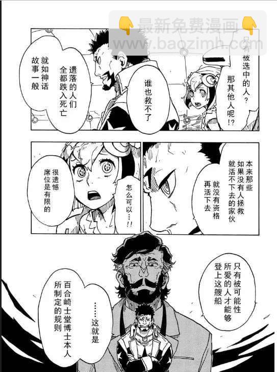 Dimension W - 第106話 - 1