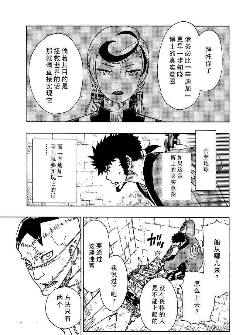 Dimension W - 第108話 - 5