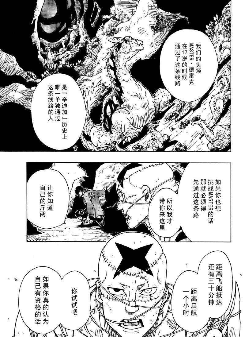 Dimension W - 第108話 - 5