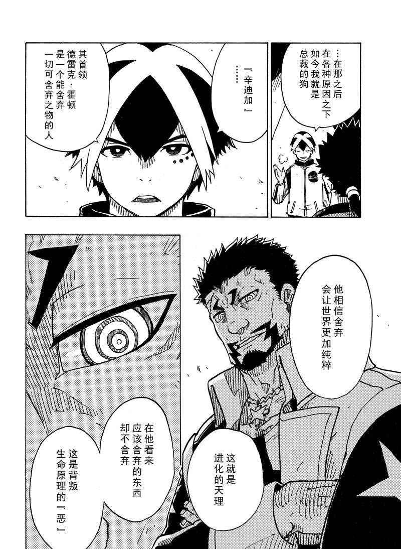 Dimension W - 第110話 - 6