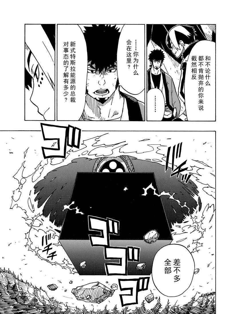 Dimension W - 第110話 - 1