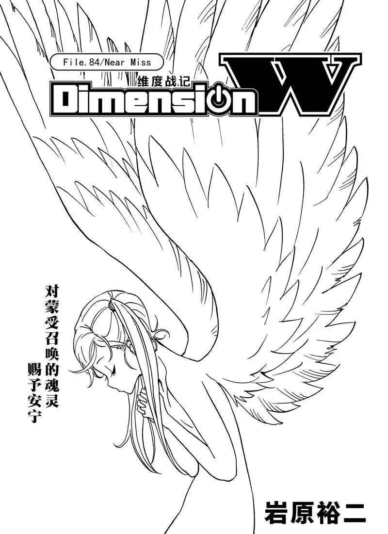 Dimension W - 第84話 - 1