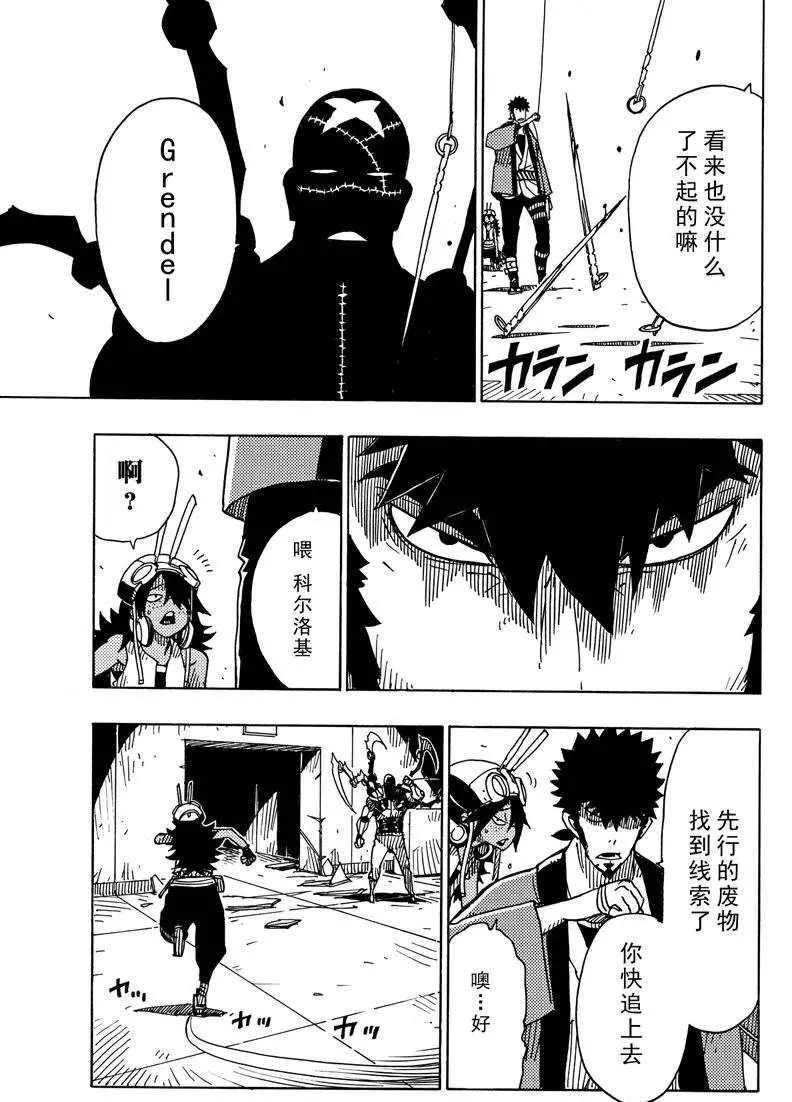 Dimension W - 第84話 - 5