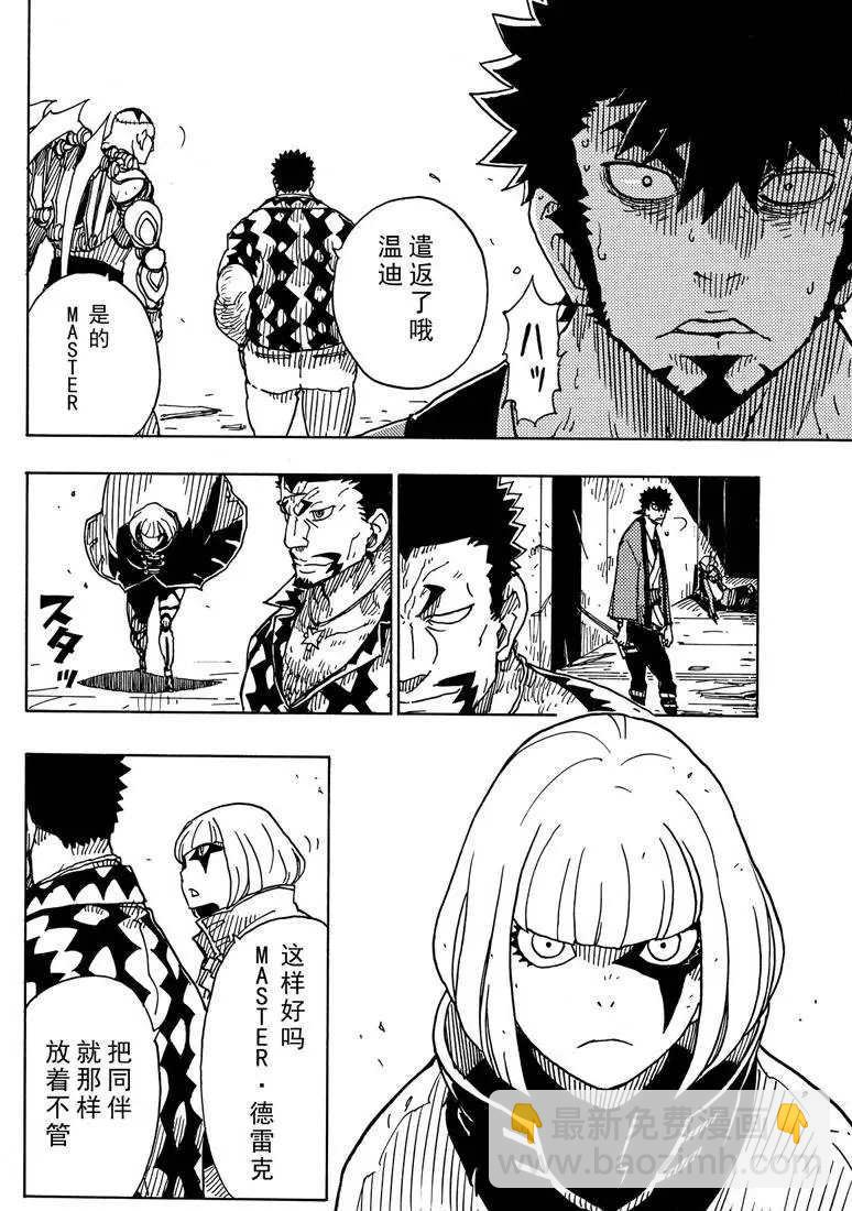 Dimension W - 第84話 - 6