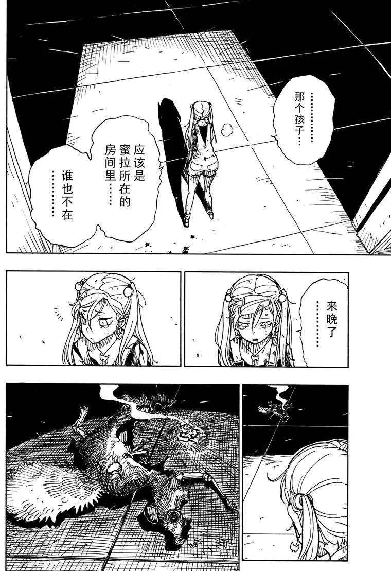 Dimension W - 第84話 - 2