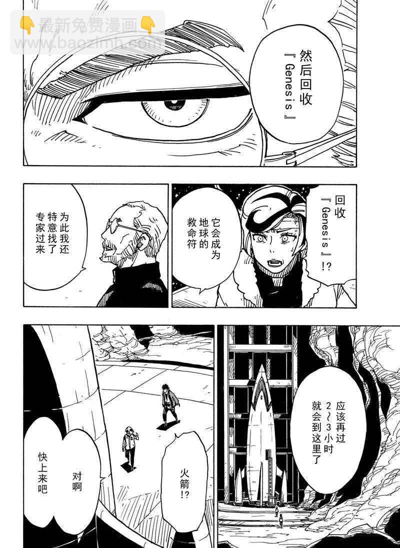 Dimension W - 第112話 - 6