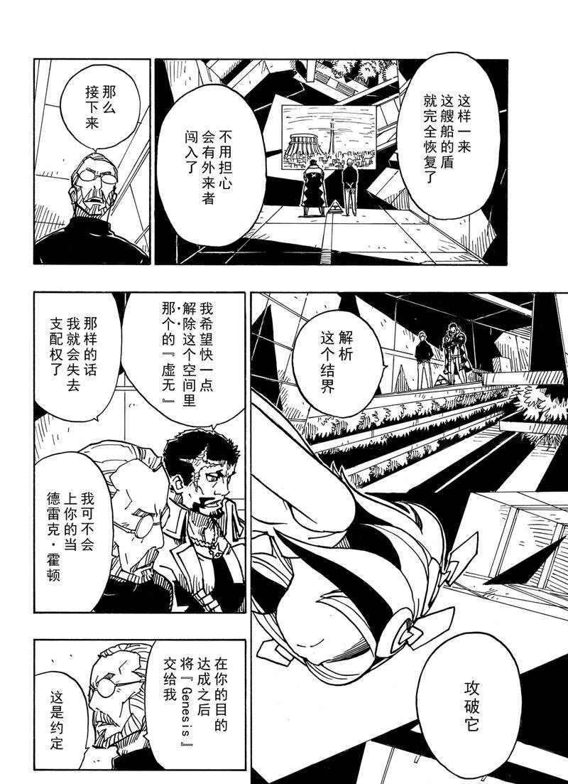 Dimension W - 第114話 - 4