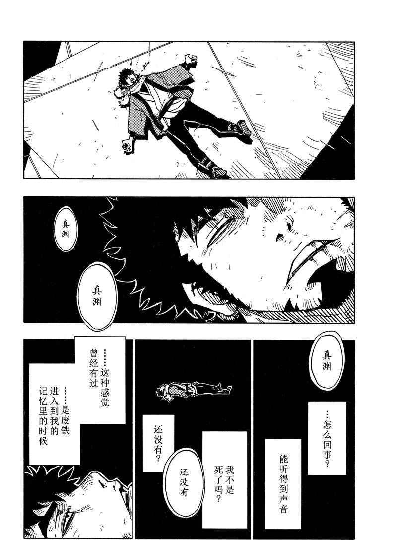 Dimension W - 第114話 - 6