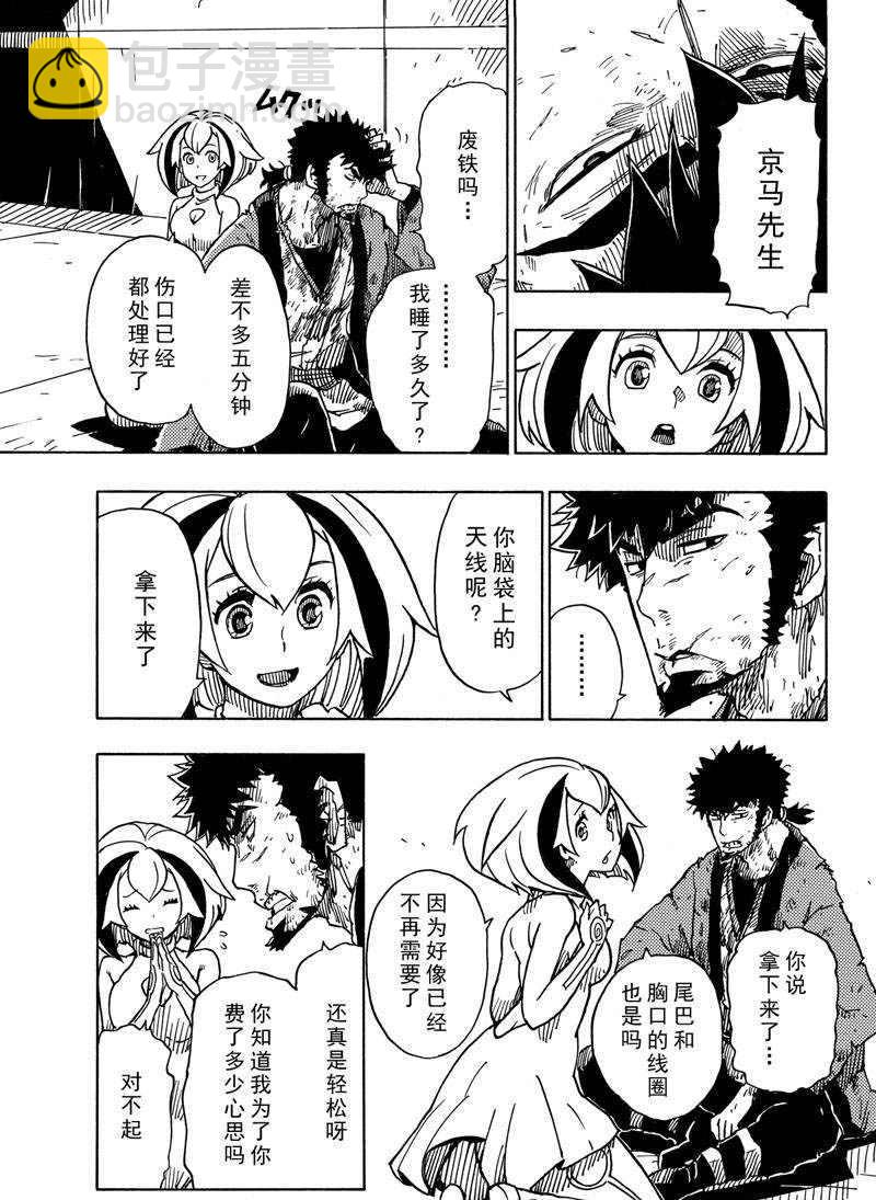 Dimension W - 第116話 - 1