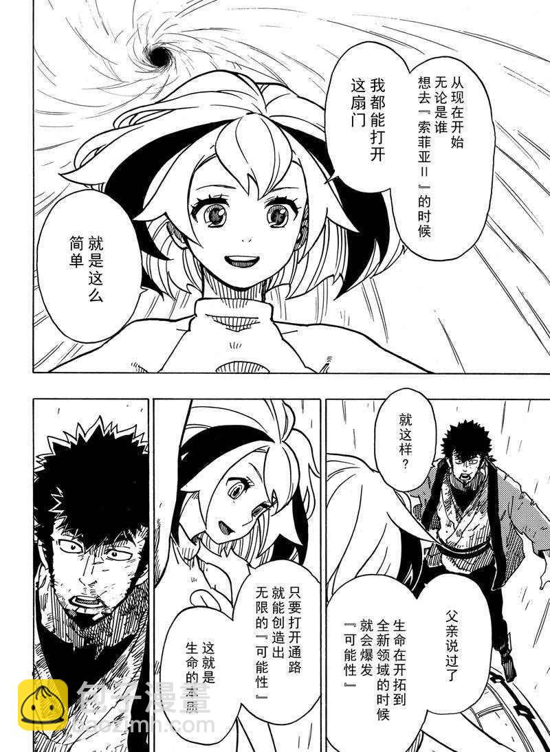 Dimension W - 第116話 - 4