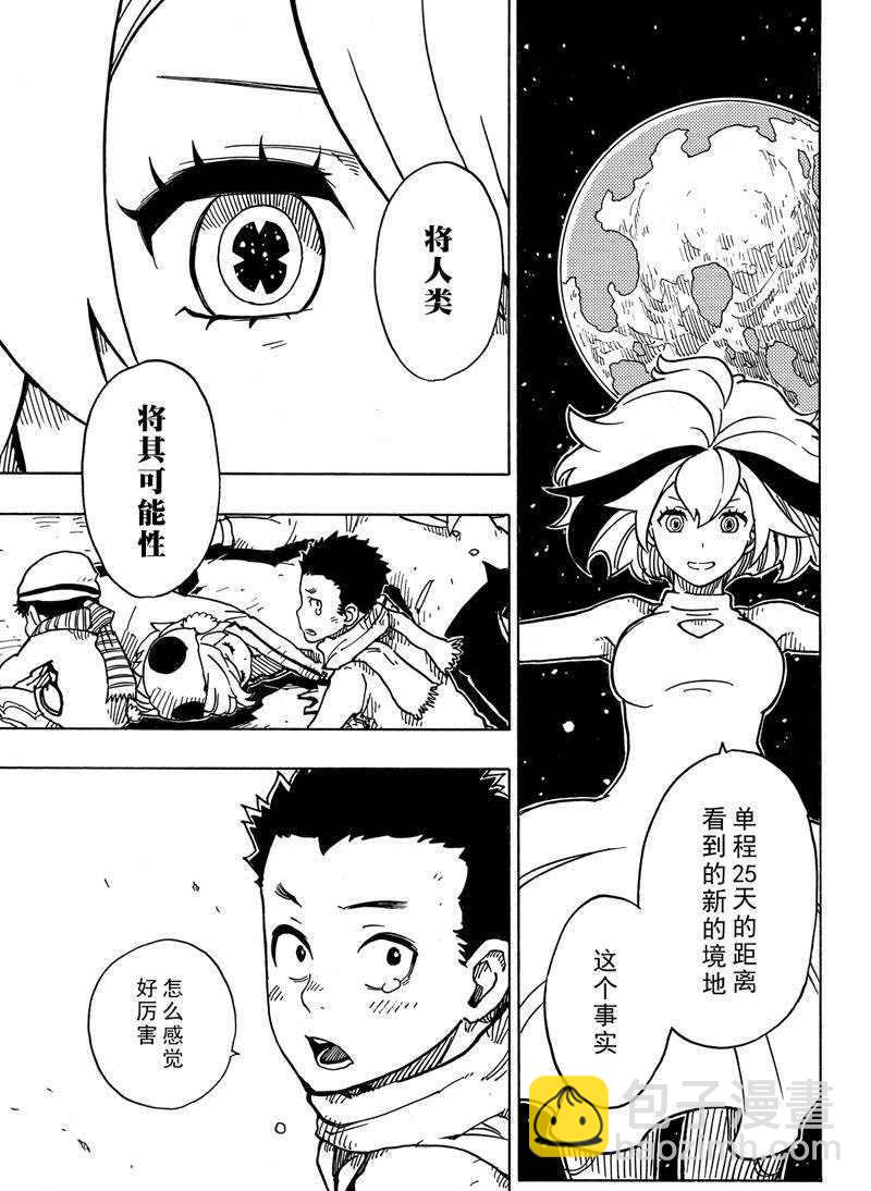 Dimension W - 第116話 - 7