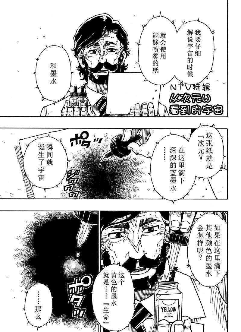 Dimension W - 第116話 - 7