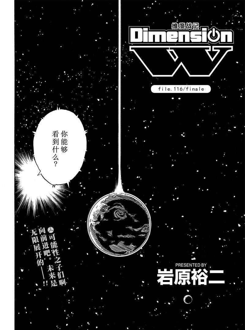 Dimension W - 第116話 - 8