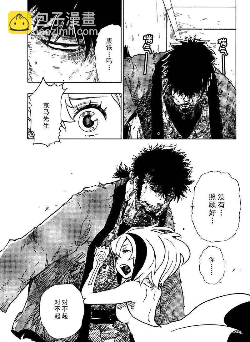 Dimension W - 第116話 - 7