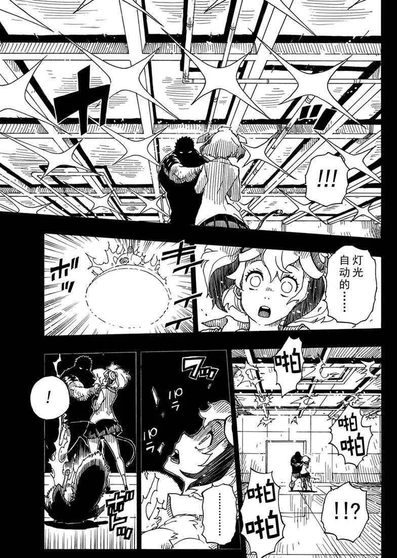 Dimension W - 第86話 - 3