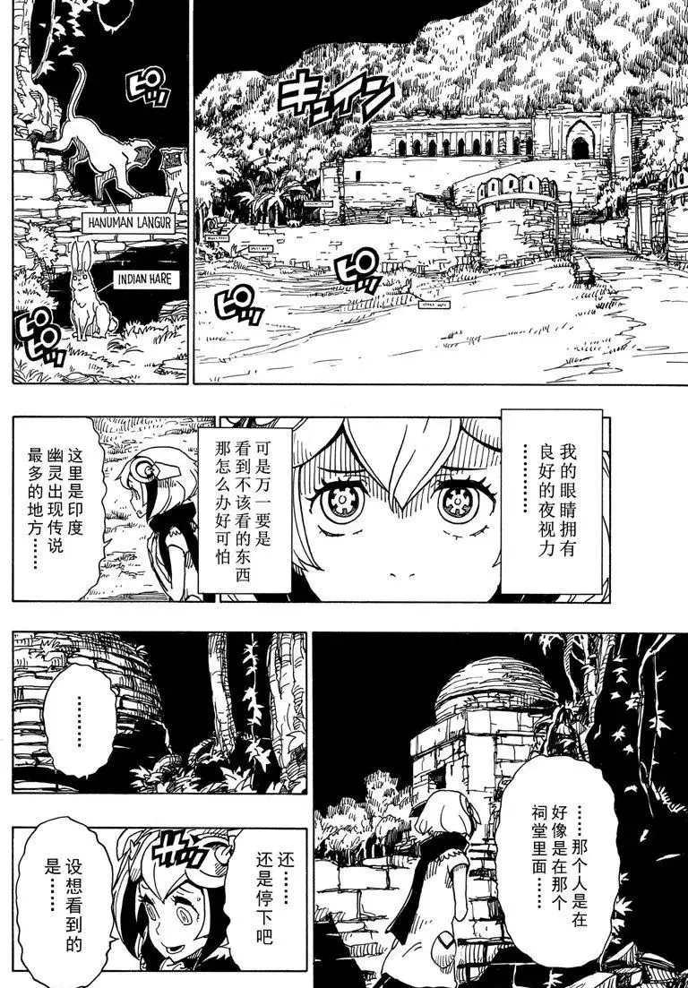 Dimension W - 第90話 - 4