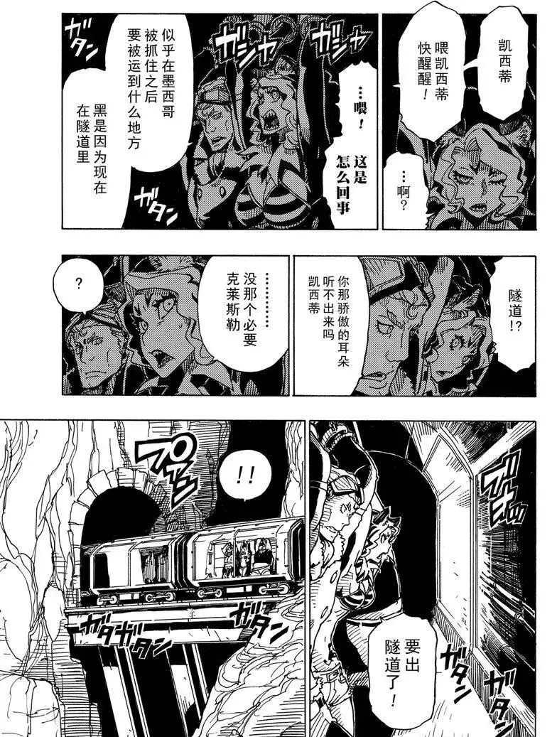 Dimension W - 第90話 - 5