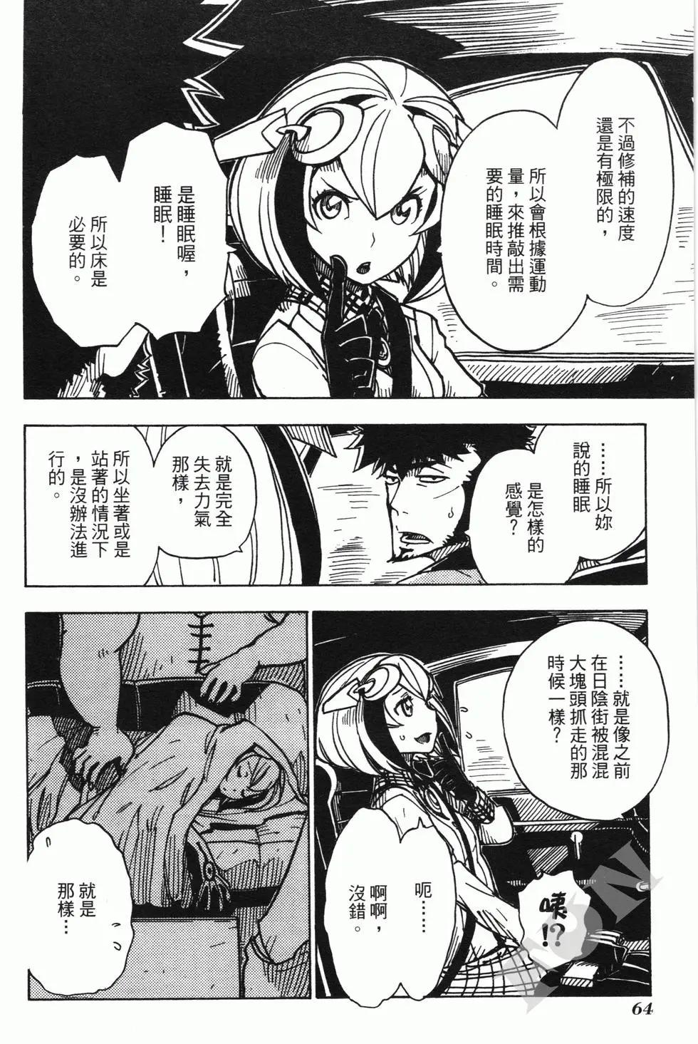 Dimension W~维度战记~ - 第02卷(2/4) - 3