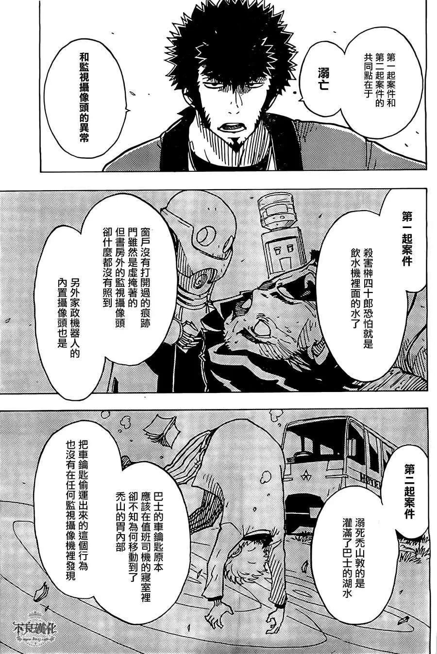 Dimension W~维度战记~ - 第21回 - 5