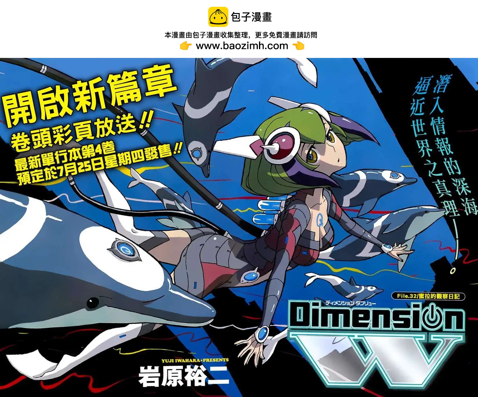 Dimension W~维度战记~ - 第32回 修 - 2