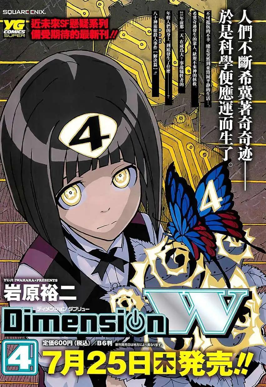 Dimension W~维度战记~ - 第32回 修 - 3