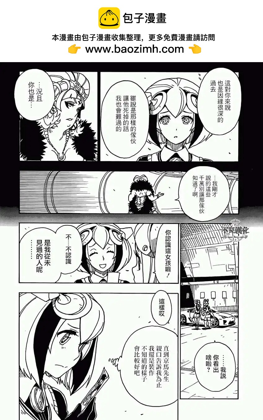 Dimension W~维度战记~ - 第52回 - 3