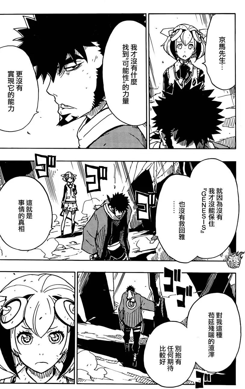 Dimension W~维度战记~ - 第71回 - 5