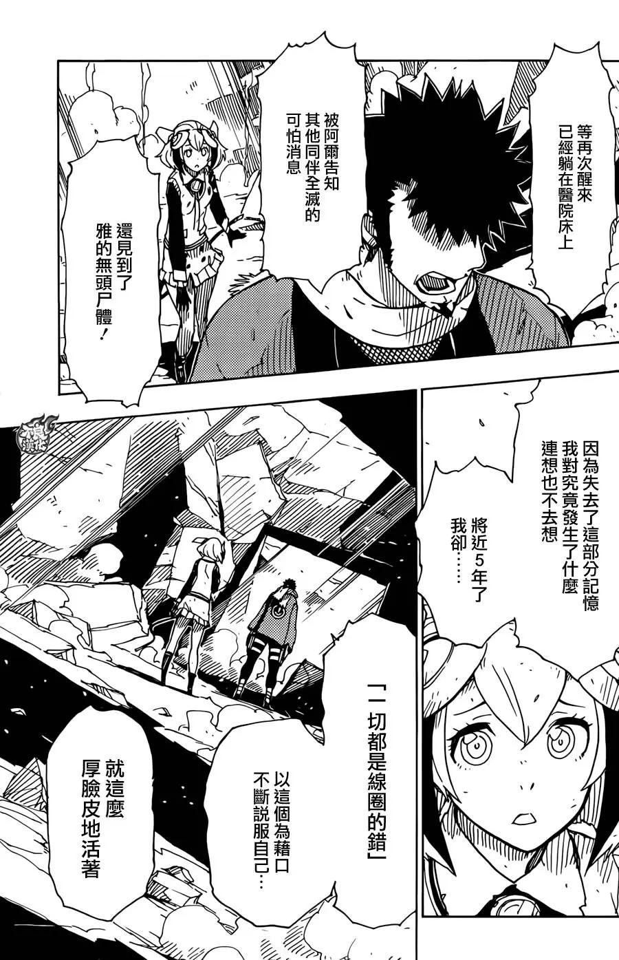 Dimension W~维度战记~ - 第71回 - 4