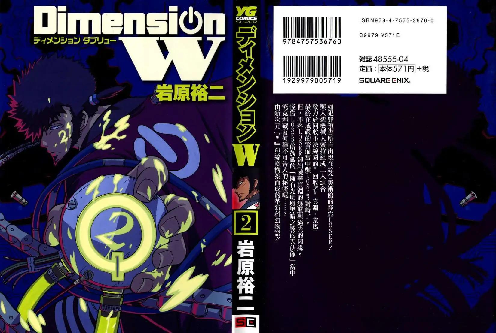 Dimension W~维度战记~ - 第08回 - 1