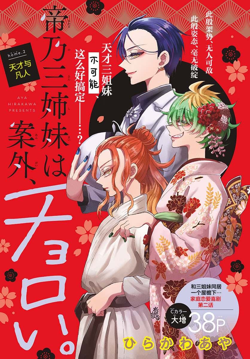 帝乃三姐妹原來很好搞定 - 第2話 - 1