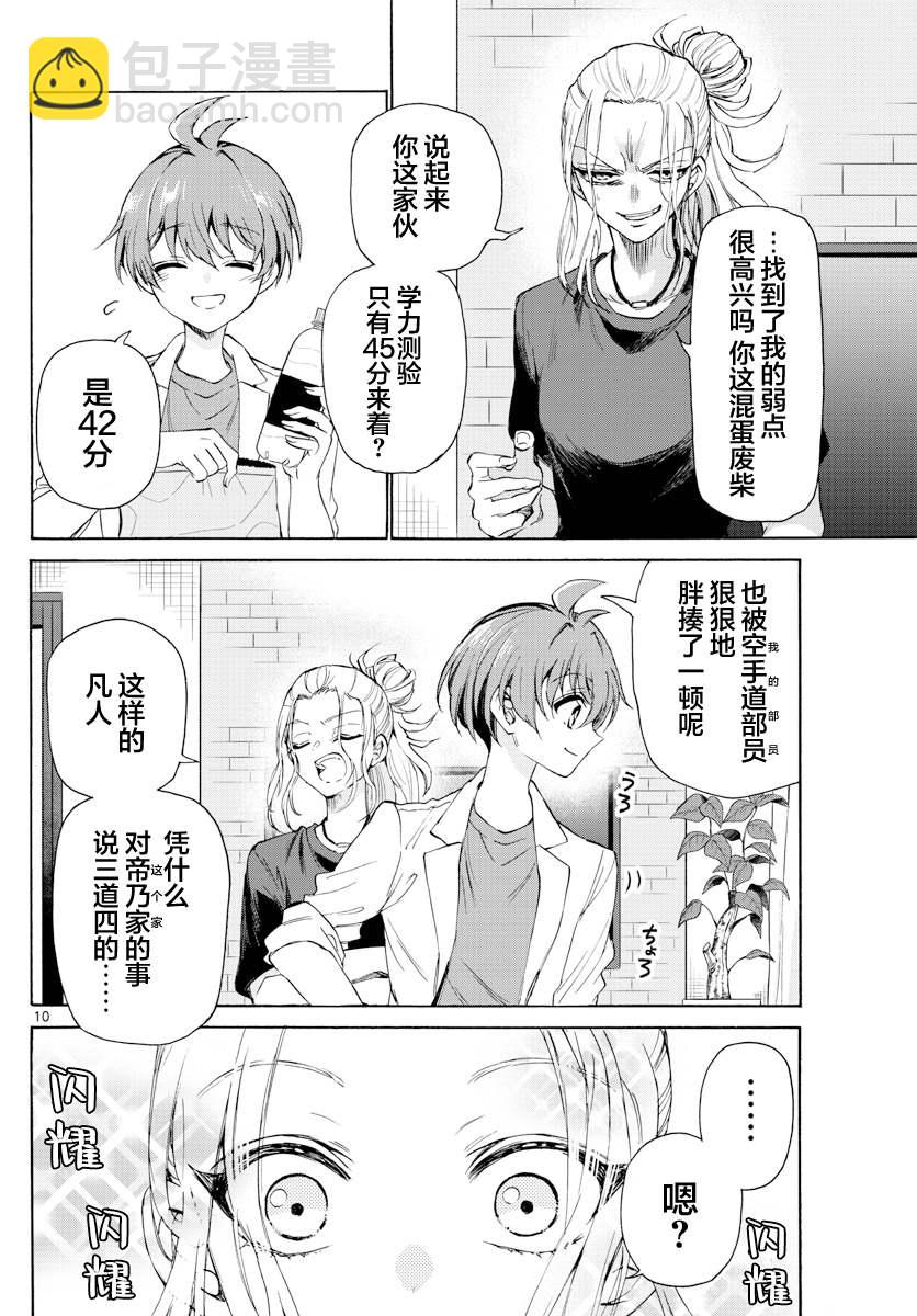 帝乃三姐妹原來很好搞定 - 第2話 - 3