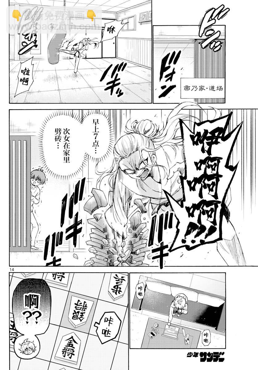 帝乃三姐妹原來很好搞定 - 第2話 - 7