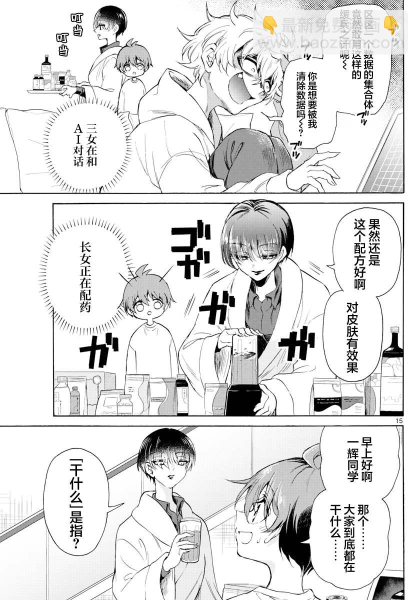 帝乃三姐妹原來很好搞定 - 第2話 - 1