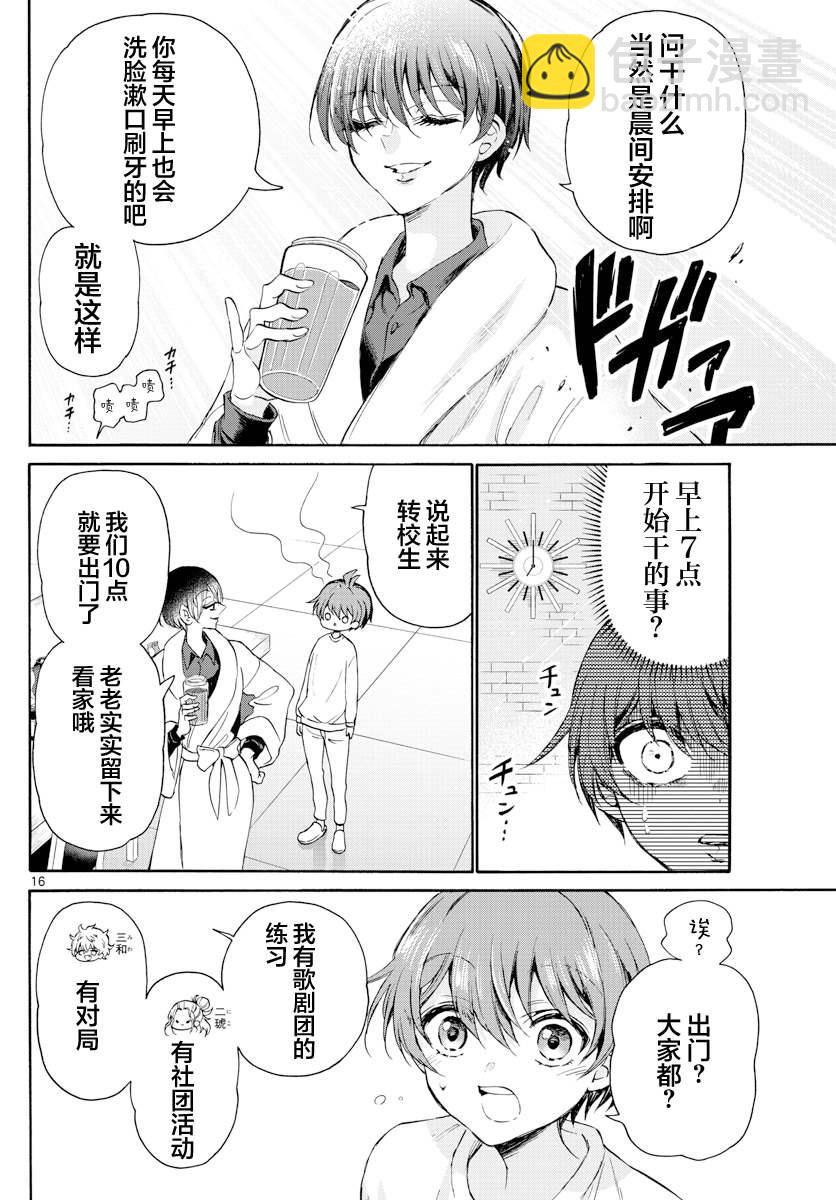 帝乃三姐妹原來很好搞定 - 第2話 - 2