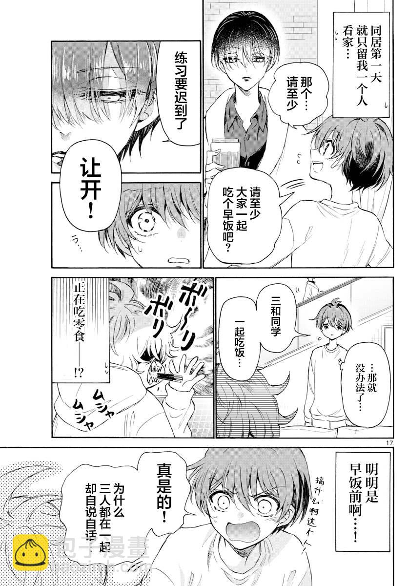 帝乃三姐妹原來很好搞定 - 第2話 - 3