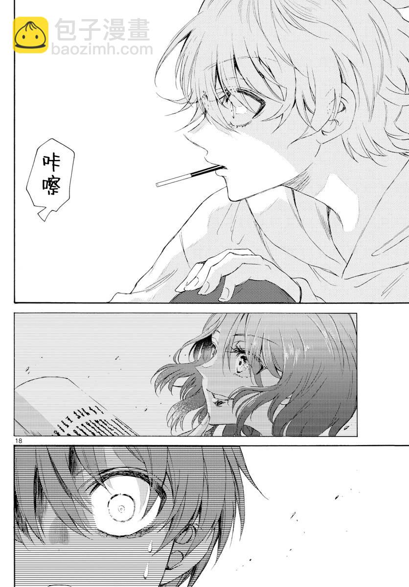 帝乃三姐妹原來很好搞定 - 第2話 - 4