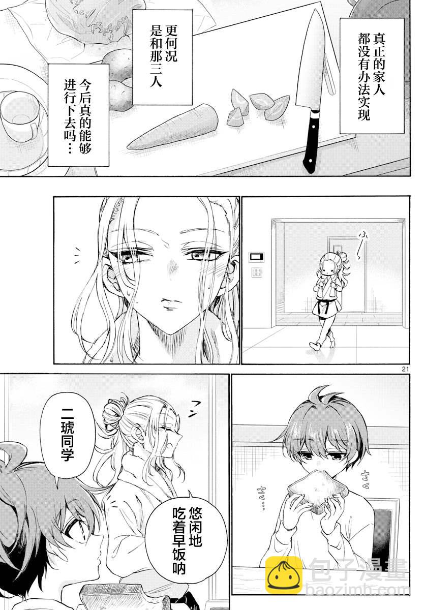 帝乃三姐妹原來很好搞定 - 第2話 - 7