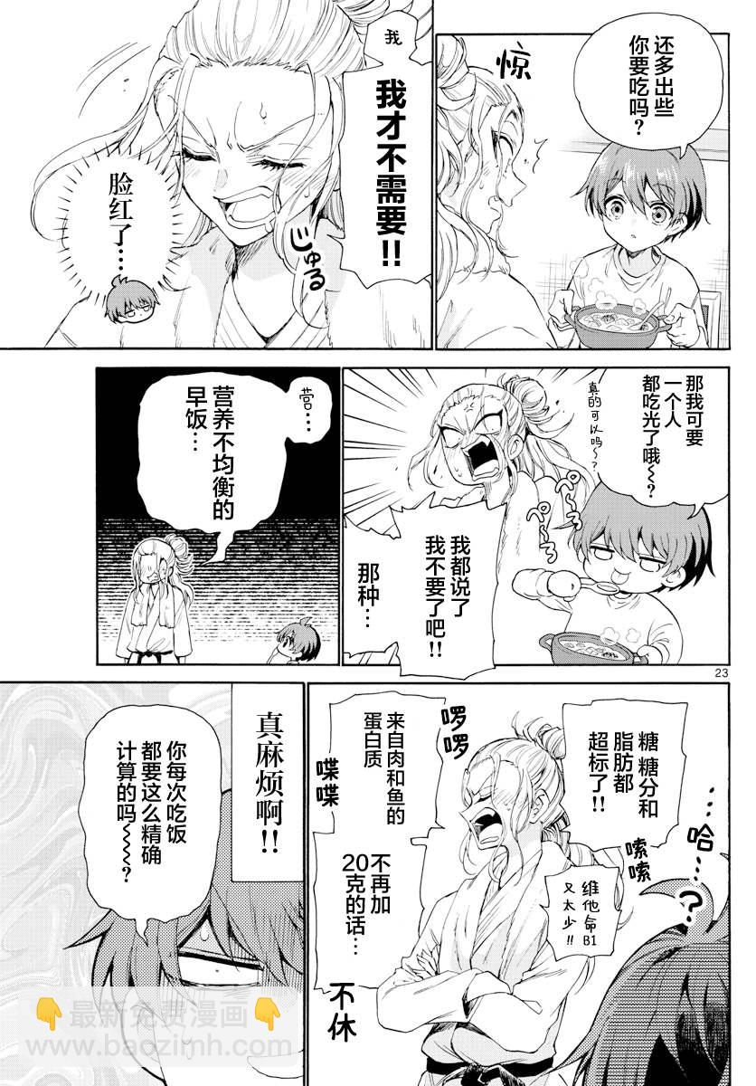 帝乃三姐妹原來很好搞定 - 第2話 - 2