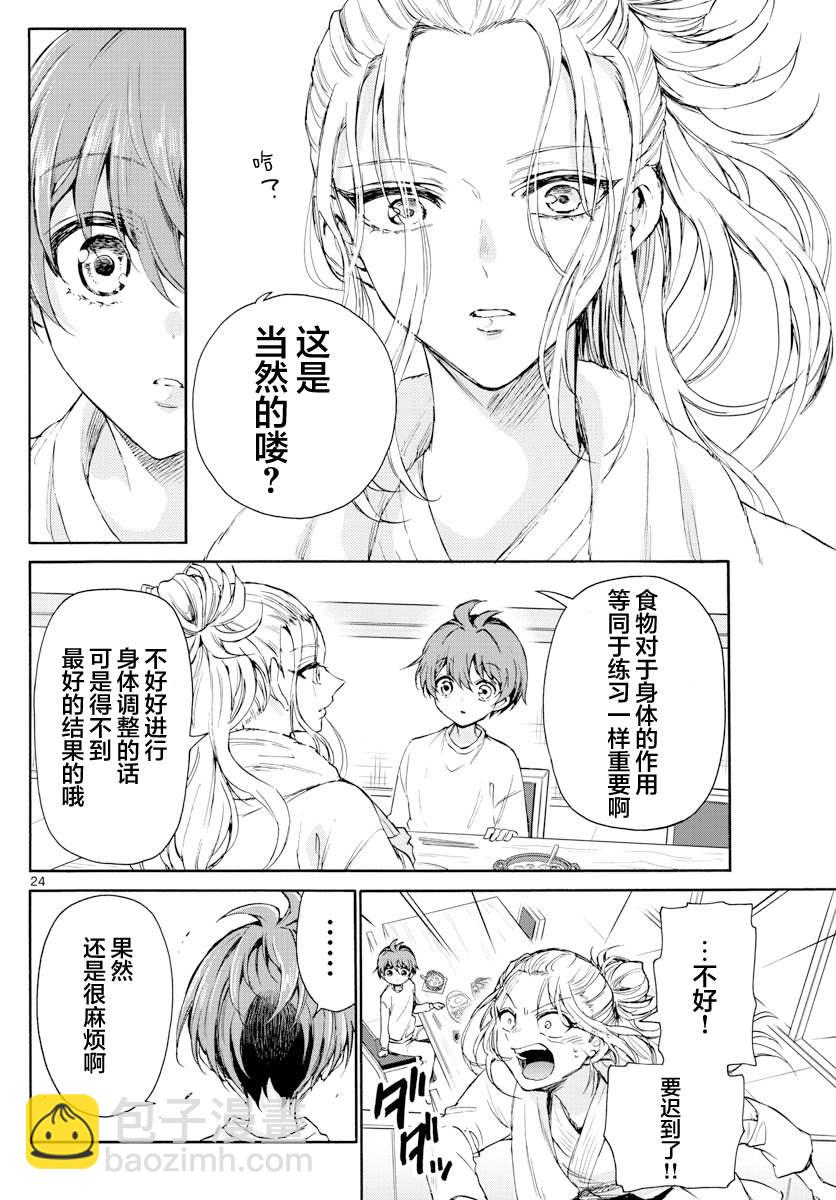 帝乃三姐妹原來很好搞定 - 第2話 - 3