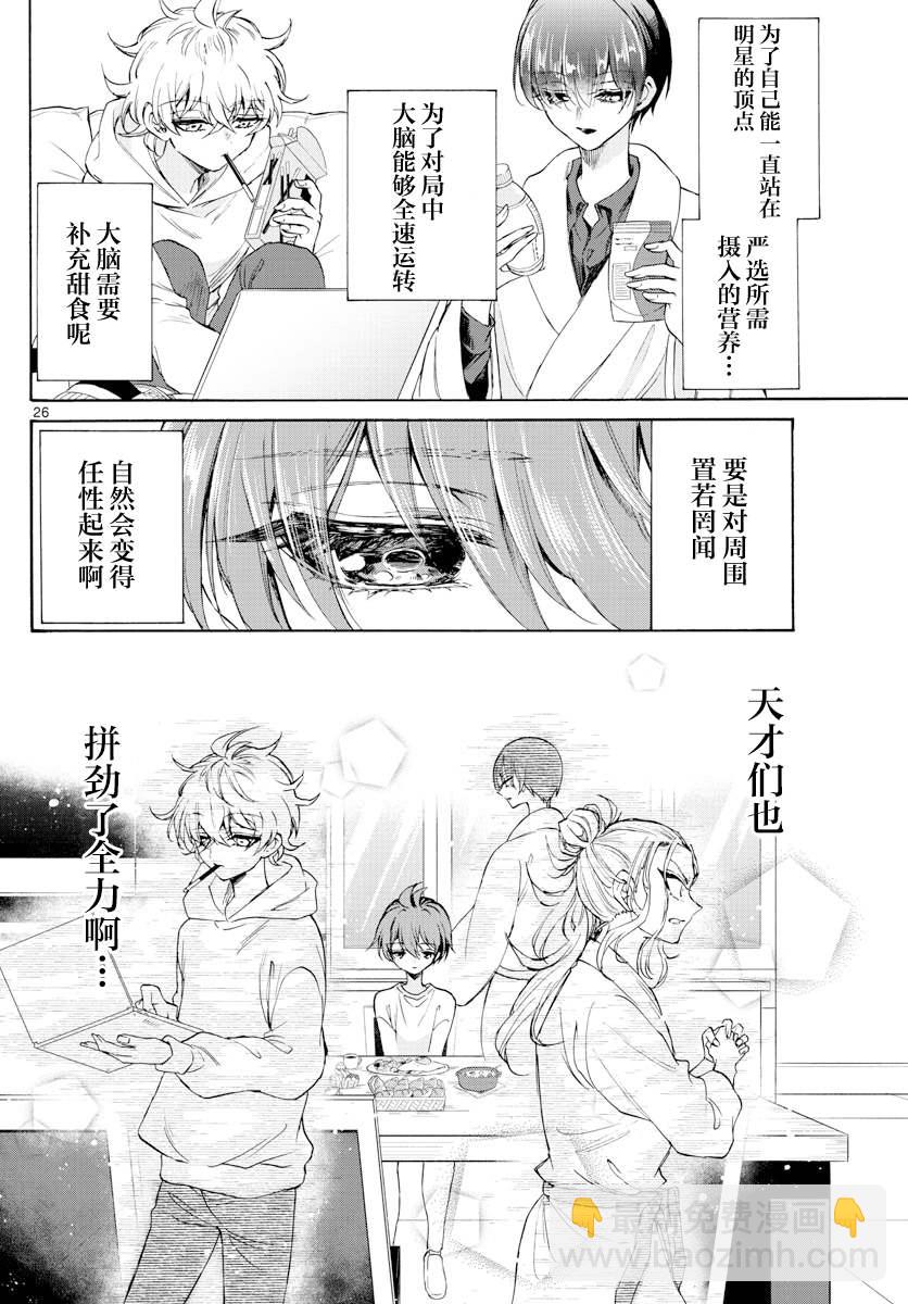 帝乃三姐妹原來很好搞定 - 第2話 - 5